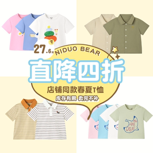 尼多熊儿童春夏T恤宝宝凉感短袖 T恤清仓 纯棉透气外穿 四折短袖