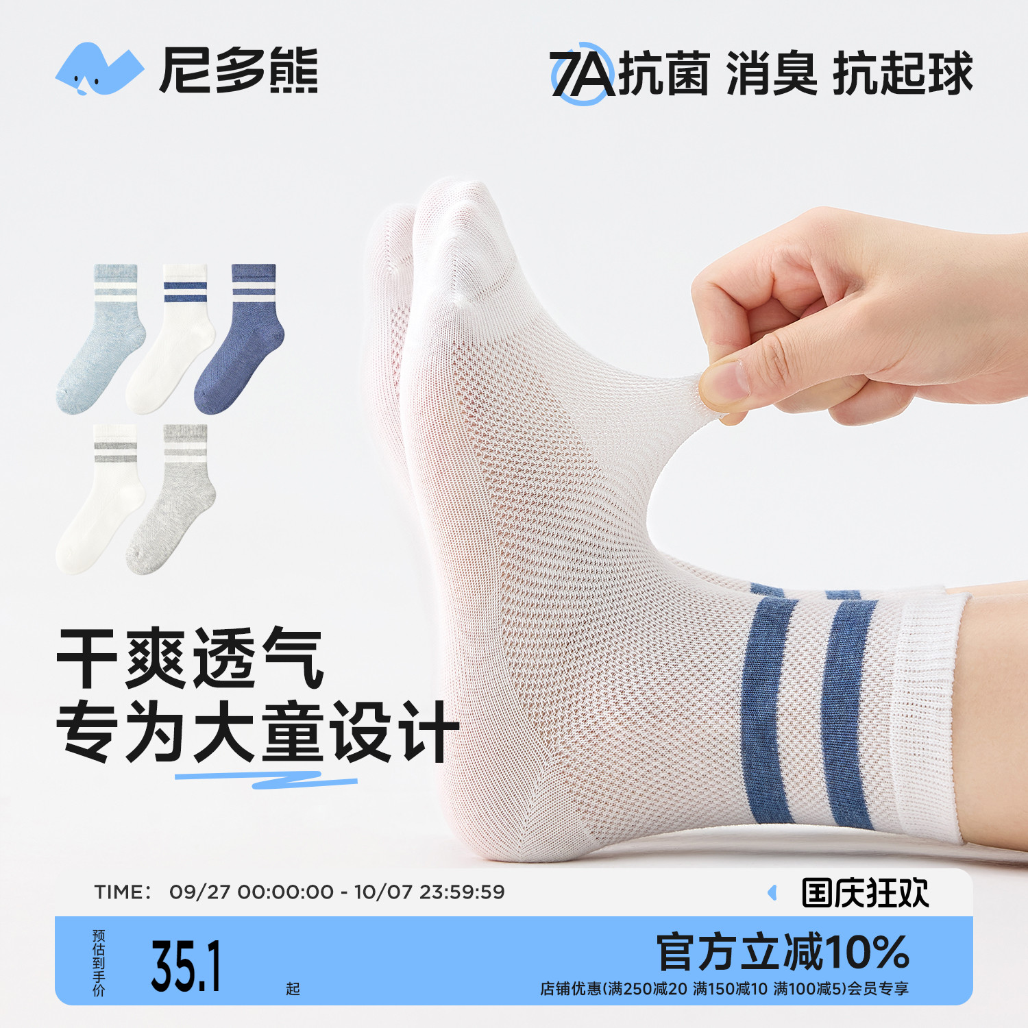 尼多熊春夏网眼男童棉袜抗菌薄款