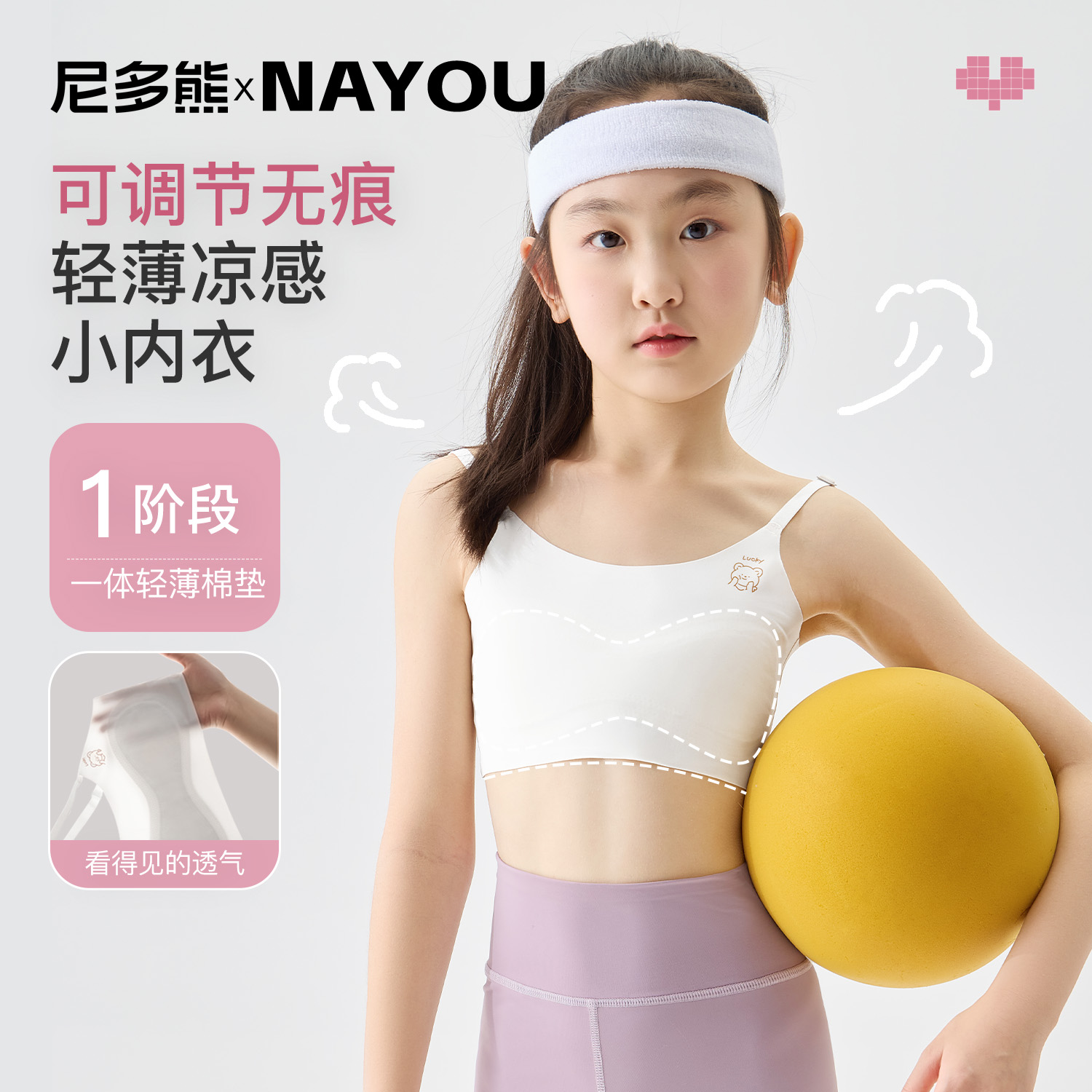 尼多熊X纳柚儿童发育内衣小背心