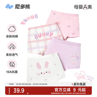 中大童女孩不夹PP 女宝宝四角内裤 尼多熊女童内裤 儿童纯棉平角短裤