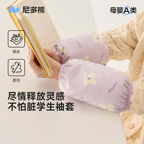尼多熊2025儿童袖套秋冬学生护袖