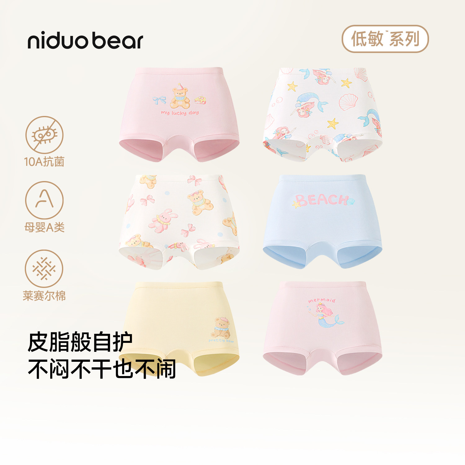 尼多熊女童冰丝内裤平角短裤图片
