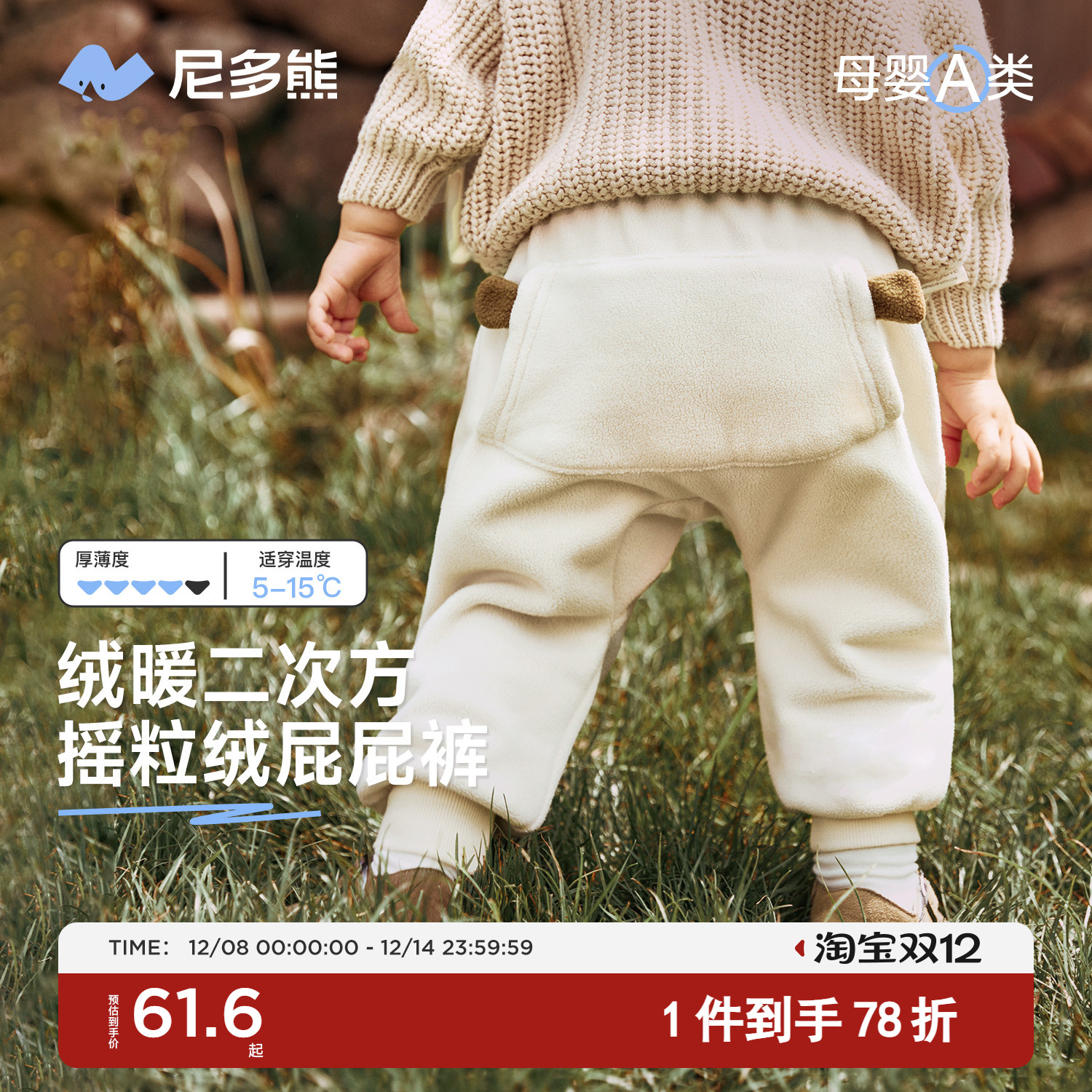 尼多熊宝宝秋冬保暖大屁屁裤