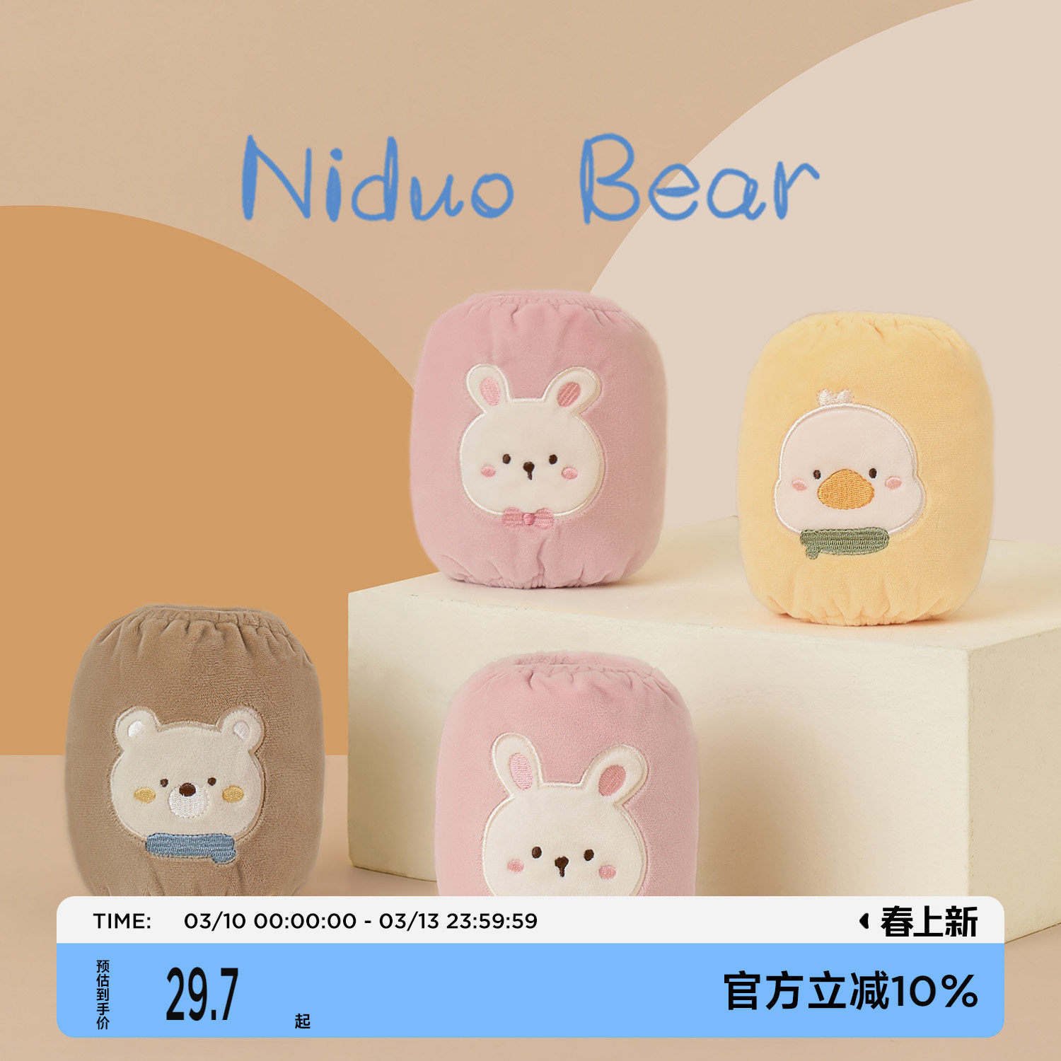 尼多熊儿童袖套宝宝防脏套袖婴儿护袖男女童袖套防水防污幼儿