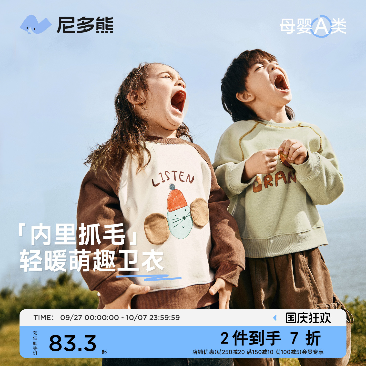 尼多熊秋冬新款插肩袖卫衣