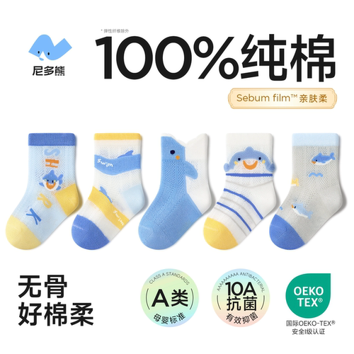 尼多熊宝宝袜子夏季薄款棉袜男童