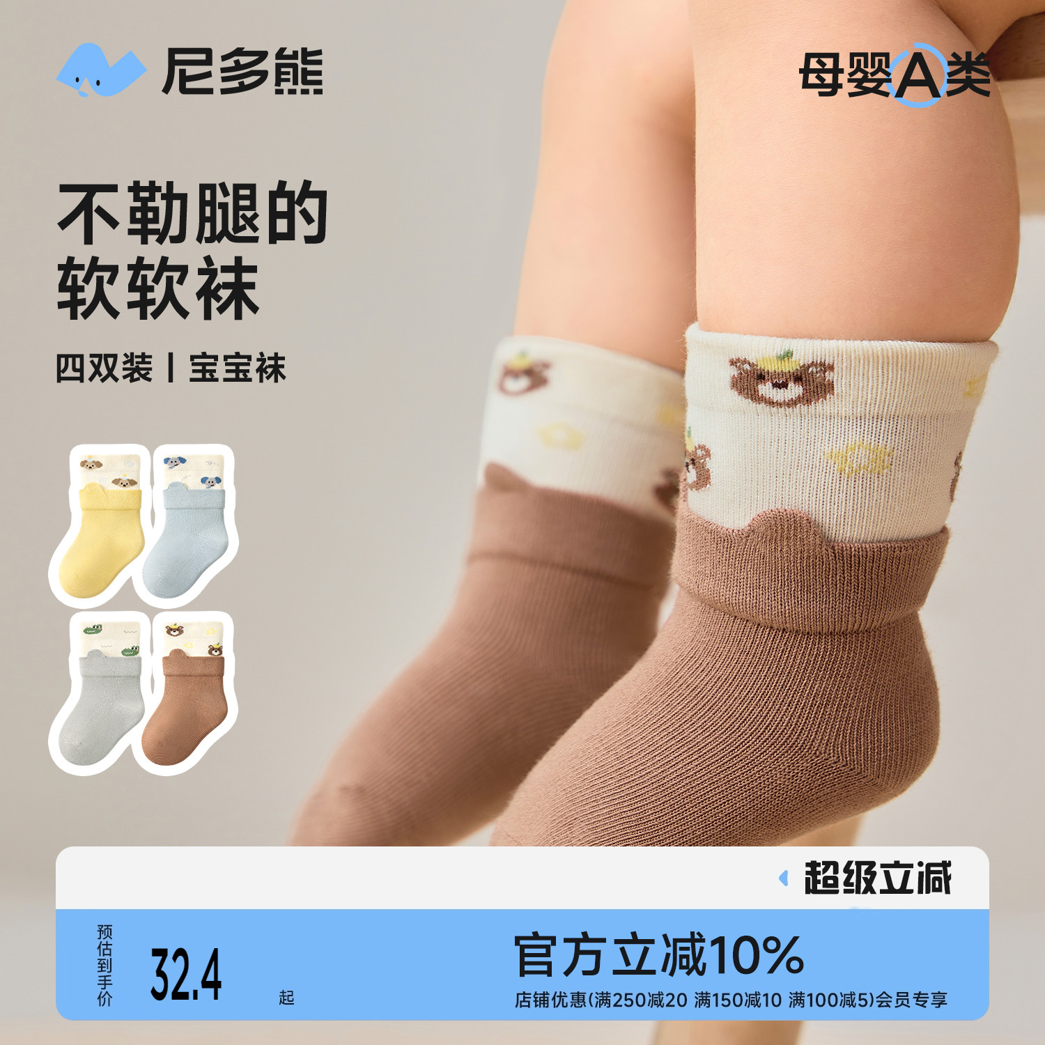 尼多熊婴儿袜子秋冬棉袜无骨中筒
