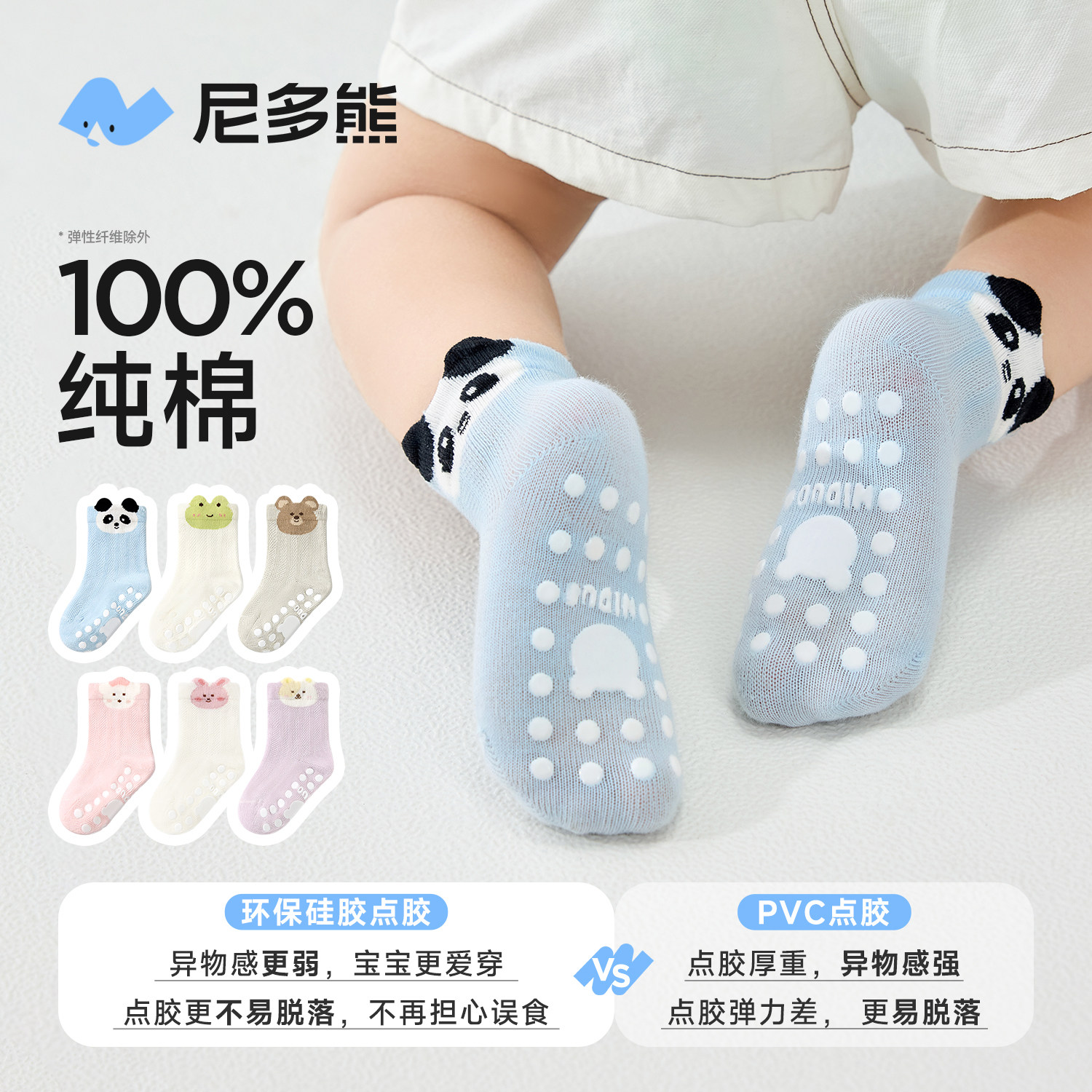 尼多熊宝宝地板袜春夏薄款纯棉袜室内隔凉婴儿学步袜儿童防滑袜子
