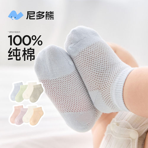 尼多熊婴儿纯棉袜子夏季薄款a类