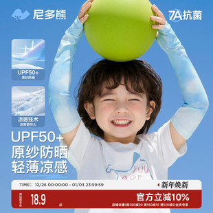 透气薄款 尼多熊2025儿童冰袖 套男女童防紫外线套袖 宝宝防晒袖 夏季