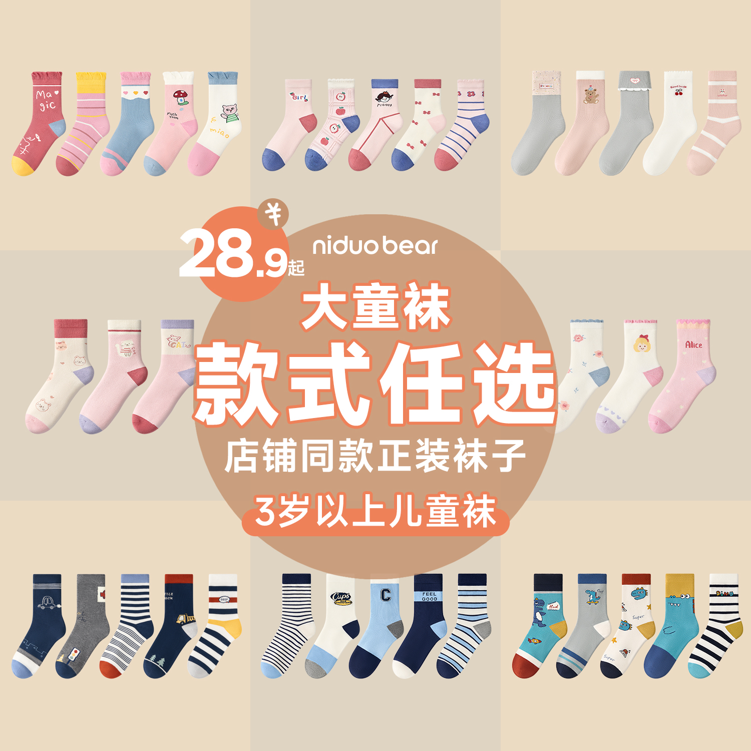 【款式任选】尼多熊儿童袜子清仓断码秋冬季棉袜男女中大童抗菌袜