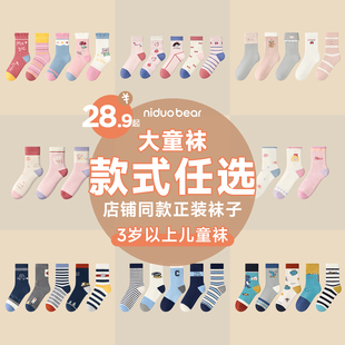 款 秋冬季 式 尼多熊儿童袜子清仓断码 棉袜男女中大童抗菌袜 任选