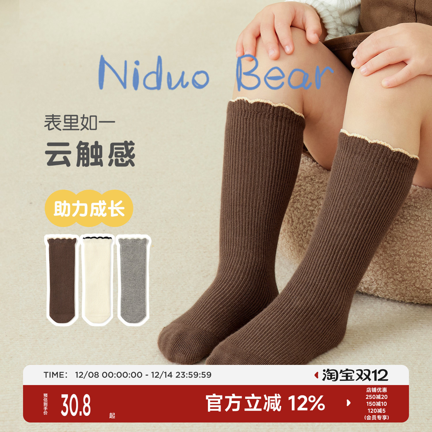 尼多熊宝宝中长筒袜子秋冬双针袜