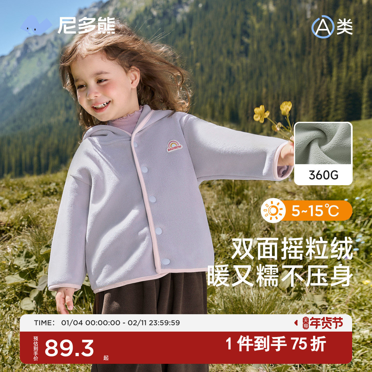 【抗静电】尼多熊秋冬新儿童连帽外套男女宝宝摇粒绒保暖衣外出,童装/婴儿装/亲子装,普通外套,淘宝优惠券,粉丝福利购,淘宝优惠卷