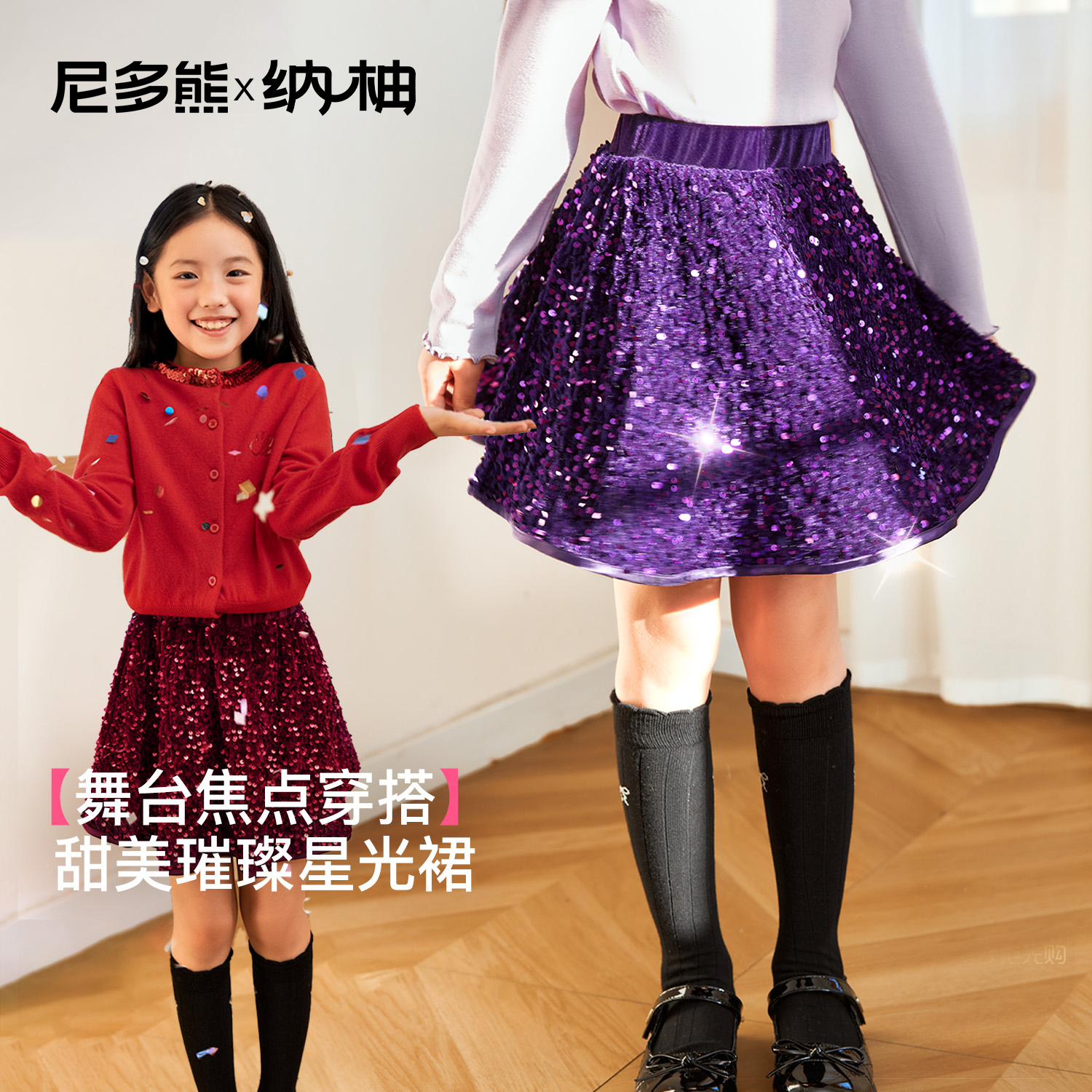 尼多熊x纳柚儿童裙子秋冬女童A字亮片半身裙中大童女孩裙裤冬季