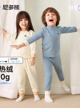 【温感标】尼多熊新款儿童秋衣秋裤保暖内衣套装男女童宝宝加厚