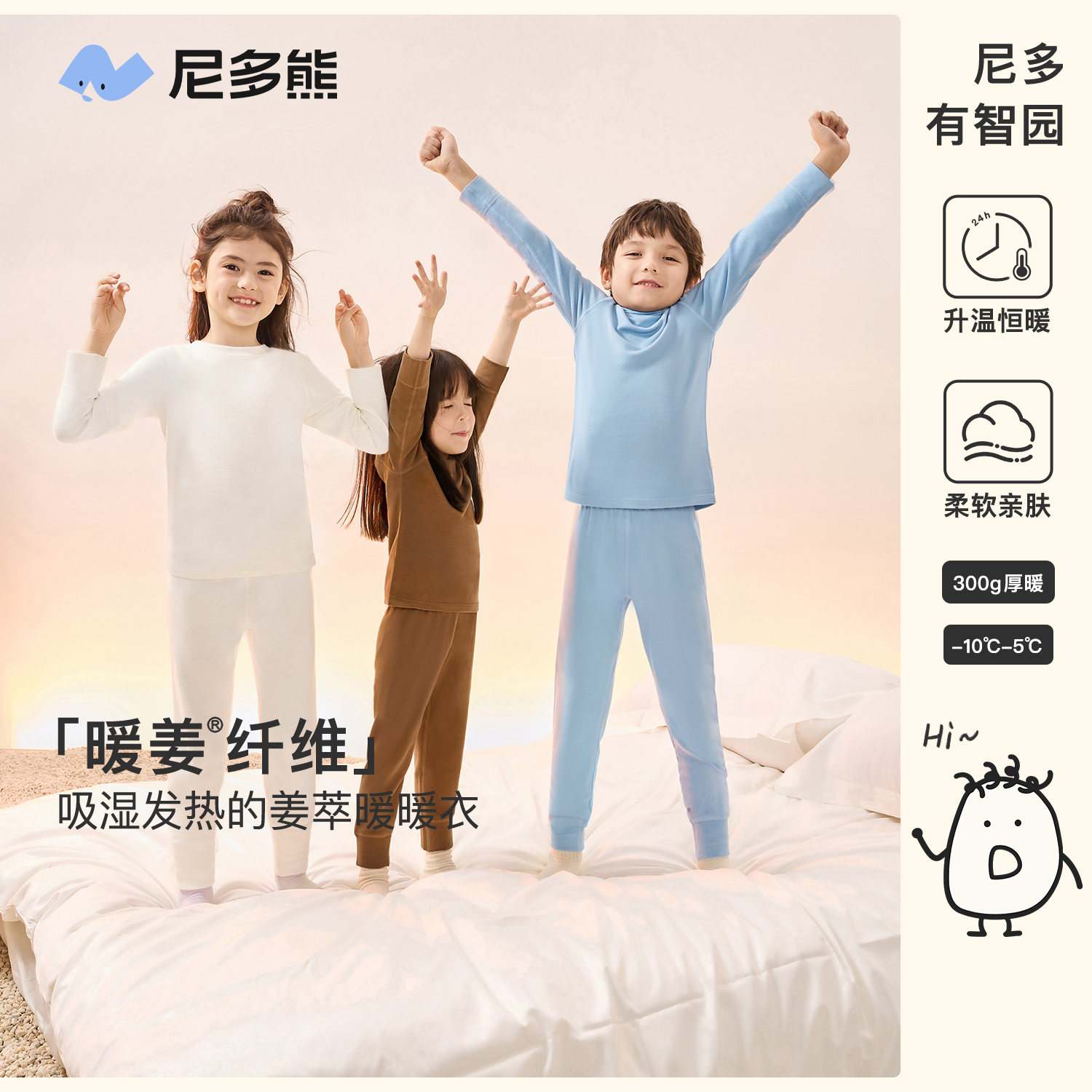 尼多熊秋冬男女通用暖姜内衣套装