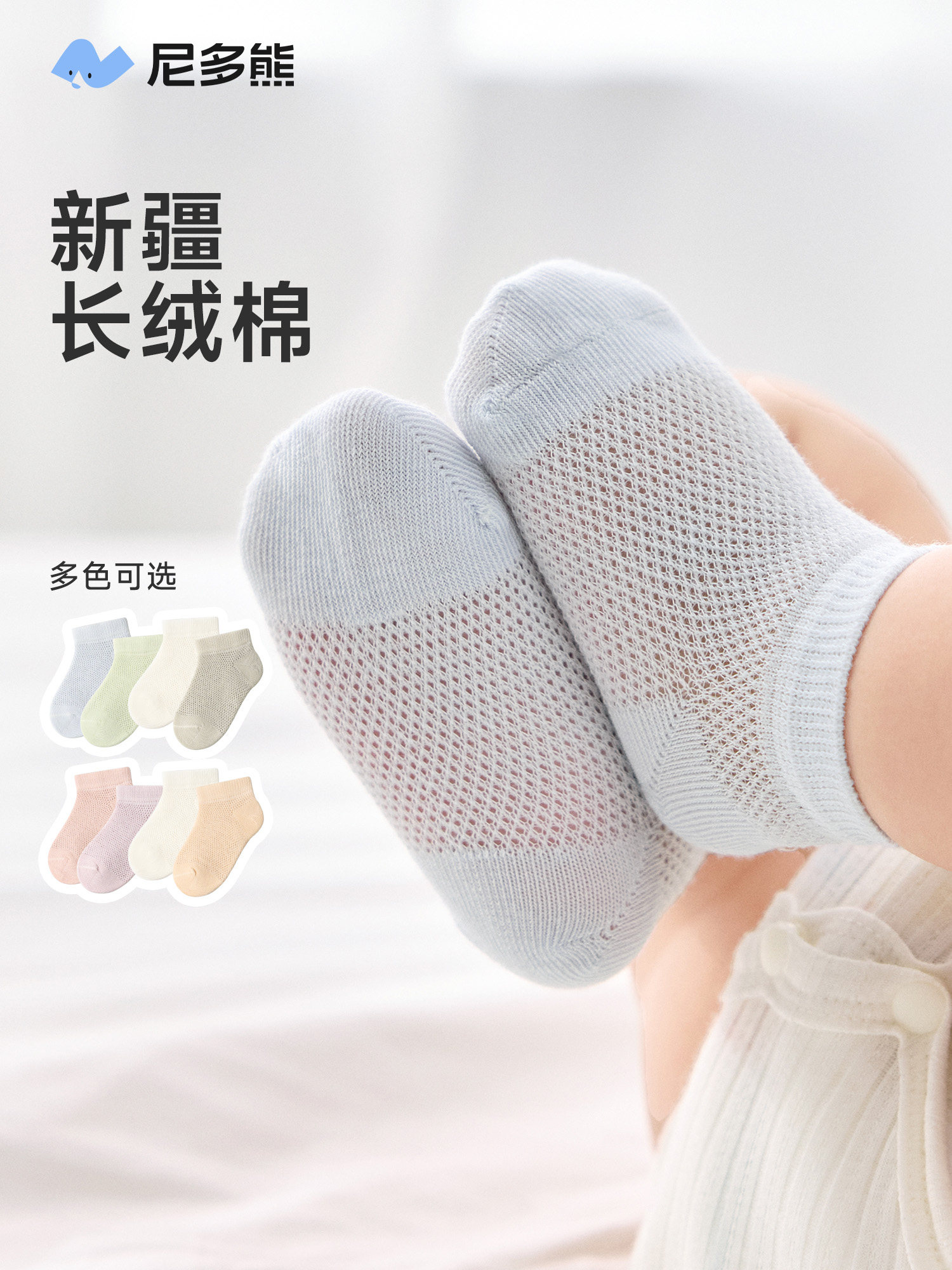 尼多熊婴儿纯棉袜子夏季薄款a类儿童船袜宝宝男童短袜透气女网眼