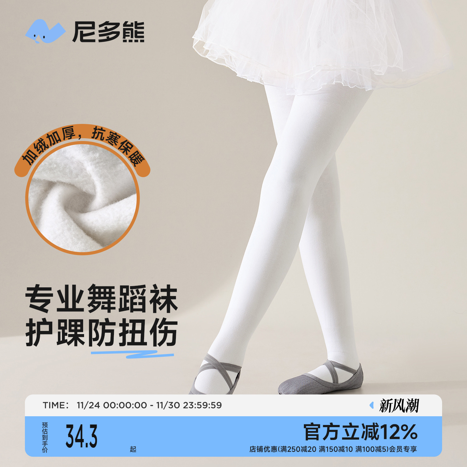 尼多熊儿童舞蹈袜女童秋冬跳舞练功专用舞蹈裤袜加绒连裤袜冬