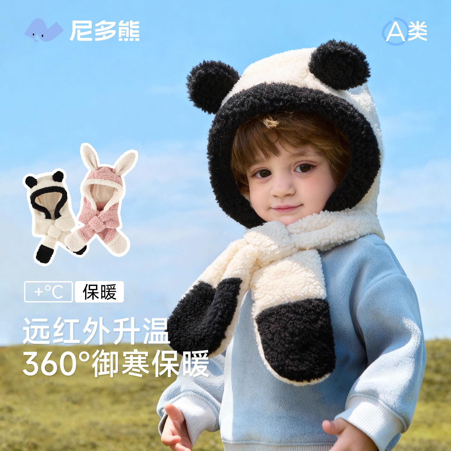 尼多熊儿童帽子围脖一体式毛绒帽