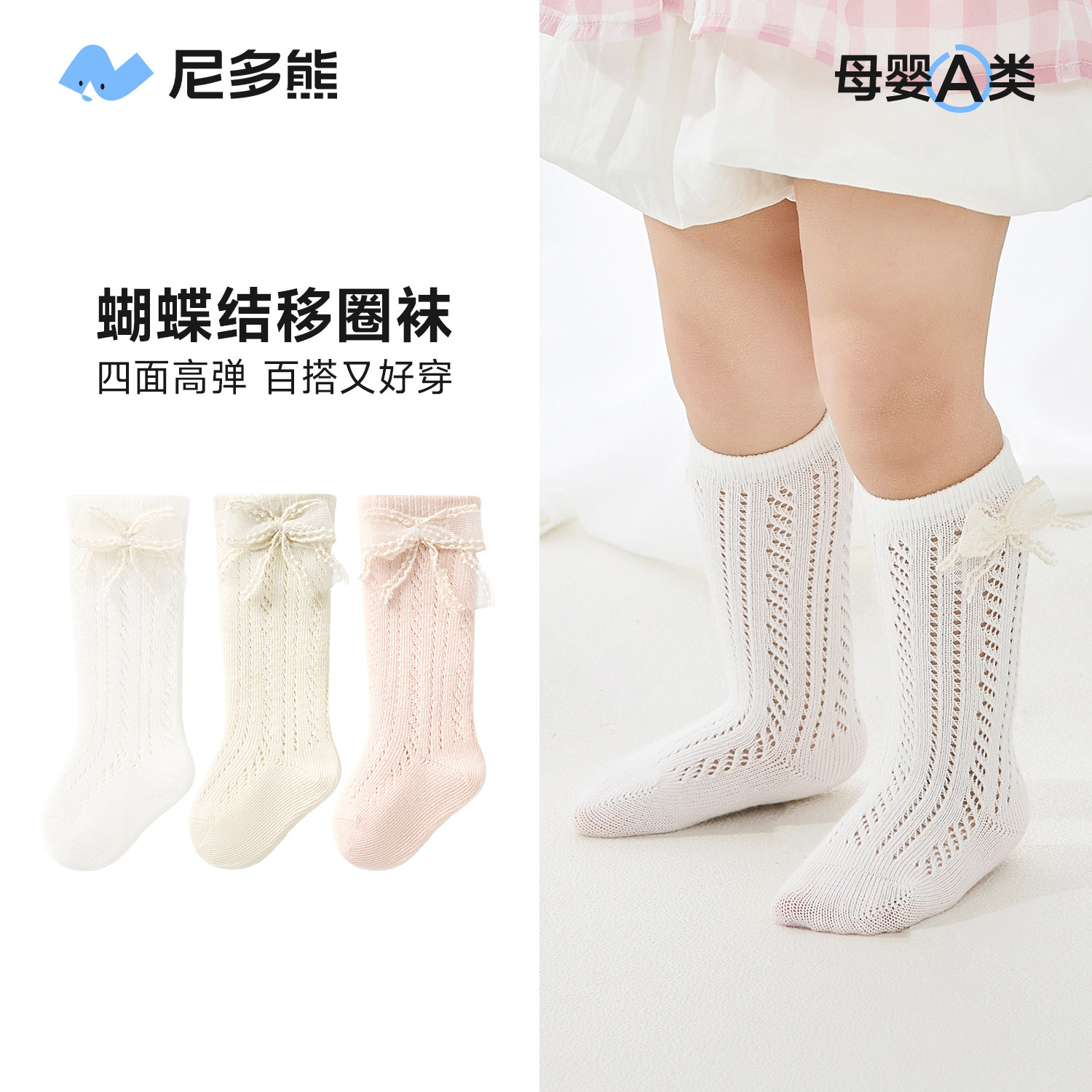 尼多熊宝宝长筒袜夏季薄款棉袜蝴蝶结女童花边公主袜儿童婴儿无骨