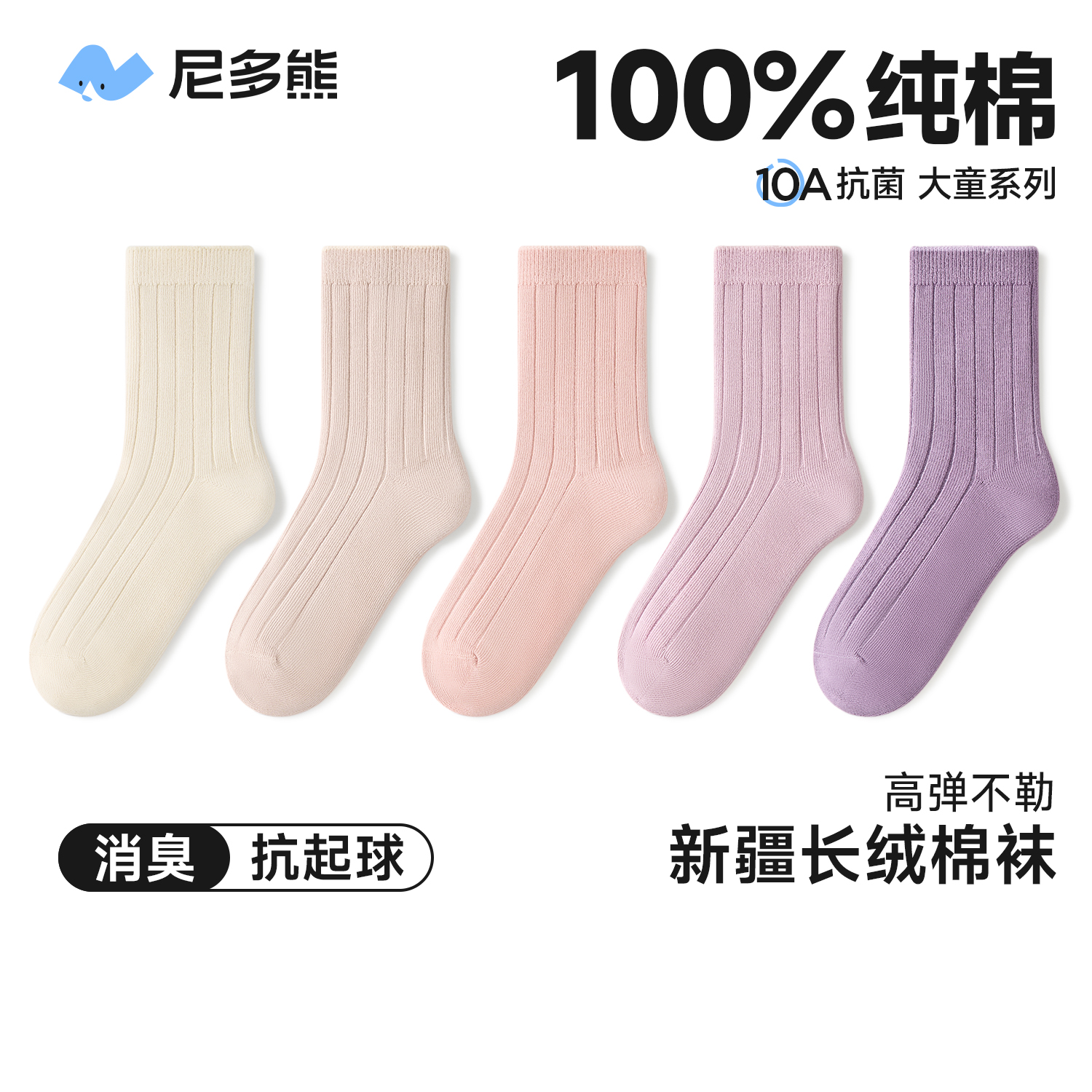 尼多熊春秋女童棉袜a类无骨抗菌