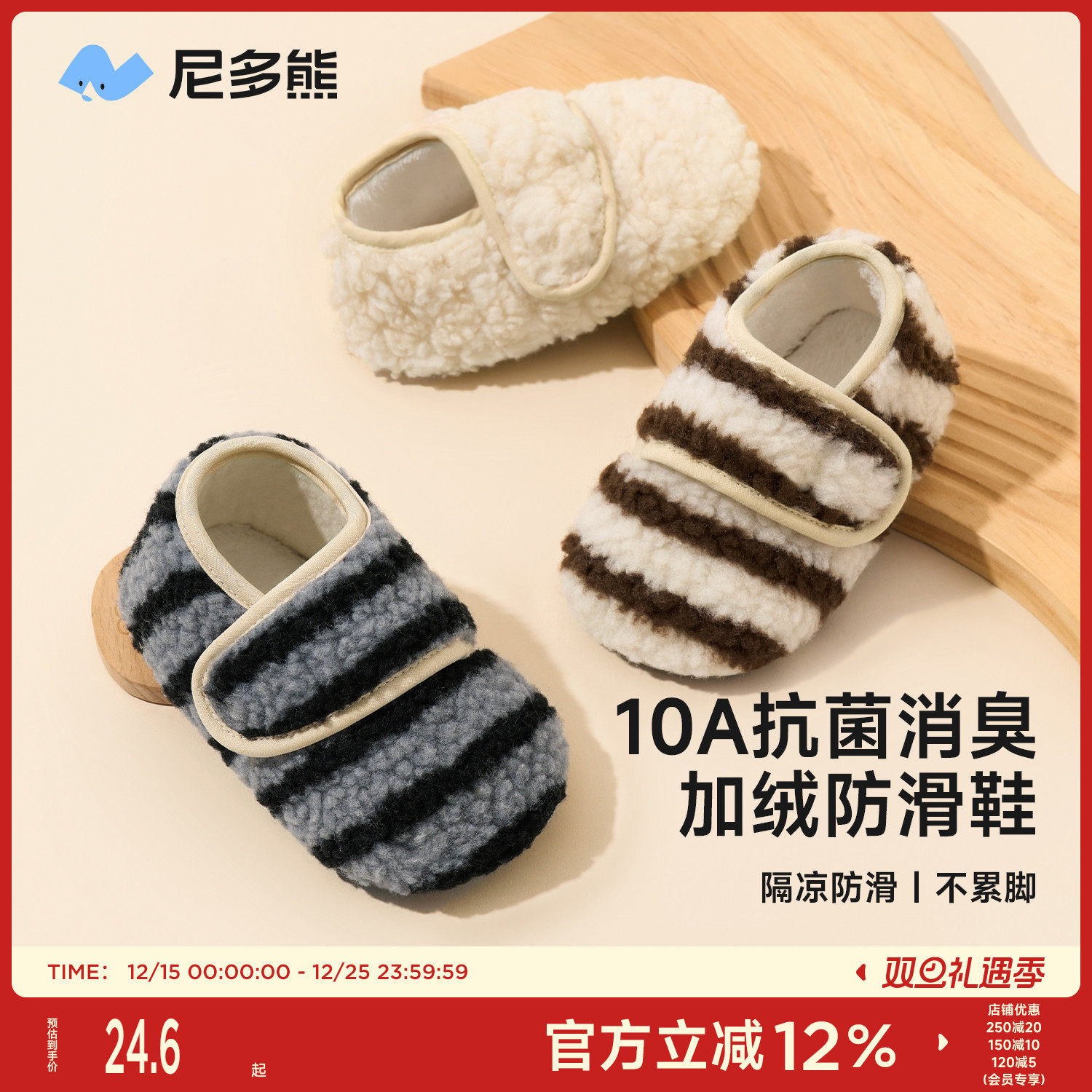 尼多熊宝宝冬季加绒室内地板鞋袜