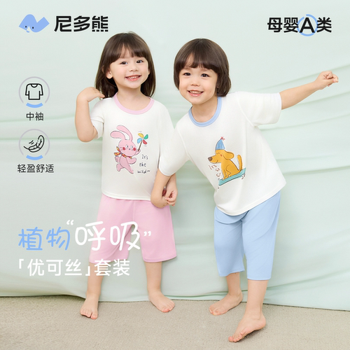尼多熊夏季凉感优可丝童睡衣套装