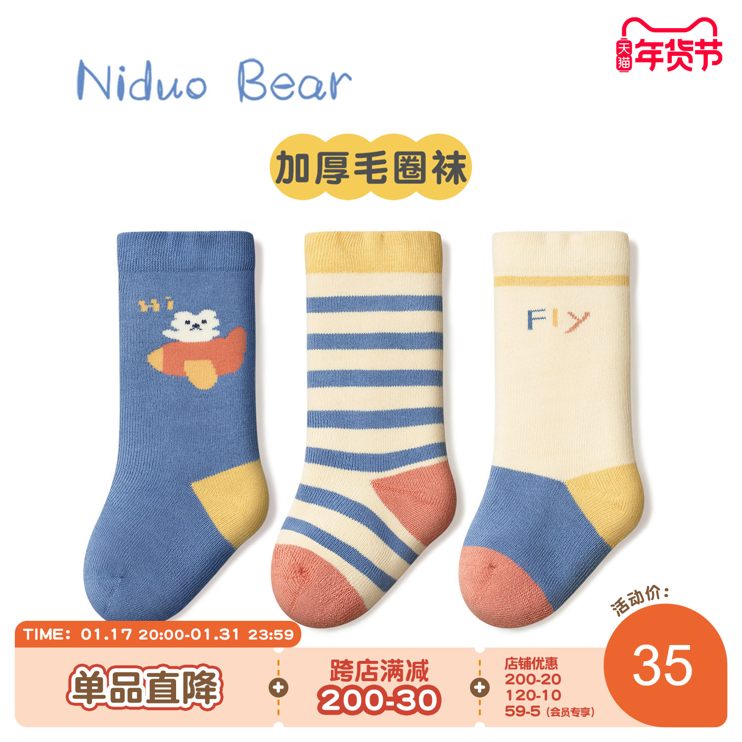 尼多熊婴儿袜子冬季加厚棉袜宝宝中筒袜加绒保暖毛圈袜秋冬儿童袜