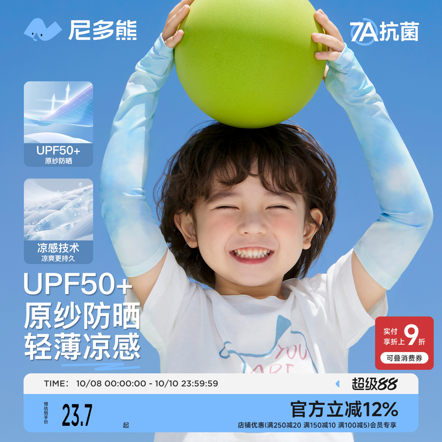 尼多熊2025儿童冰袖宝宝防晒袖套