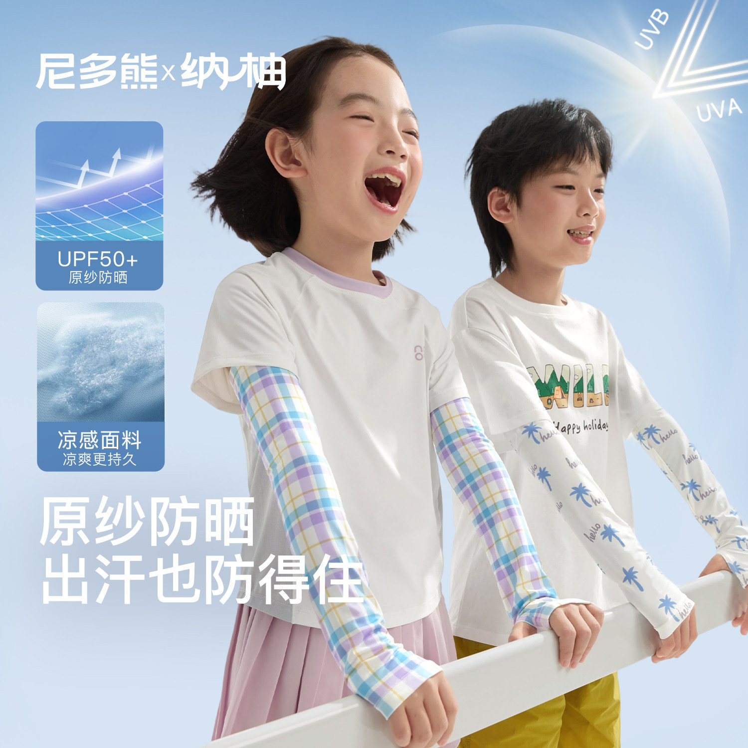 尼多熊2026儿童冰袖夏季男女童防晒袖套中大童手袖速干护袖