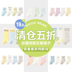 尼多熊袜子清仓儿童袜子夏款薄款断码宝宝袜透气松口无骨袜男女童
