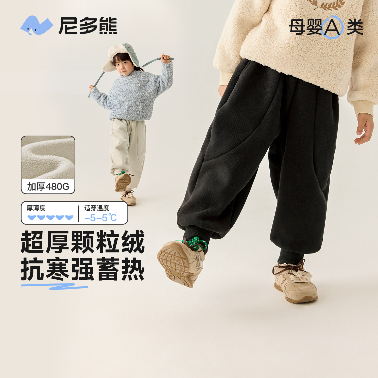 【480G加绒】尼多熊冬季新款儿童卫裤男女童颗粒绒宝宝保暖长裤