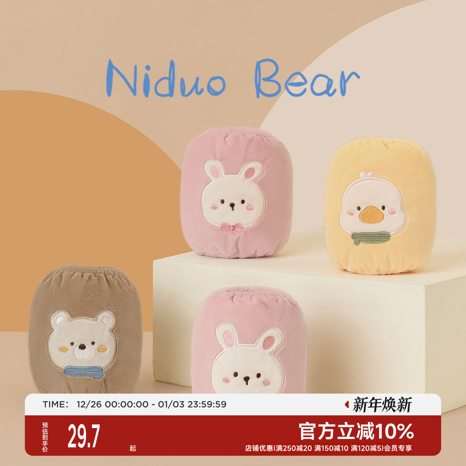 尼多熊儿童袖套宝宝防脏套袖婴儿护袖男女童袖套防水防污幼儿