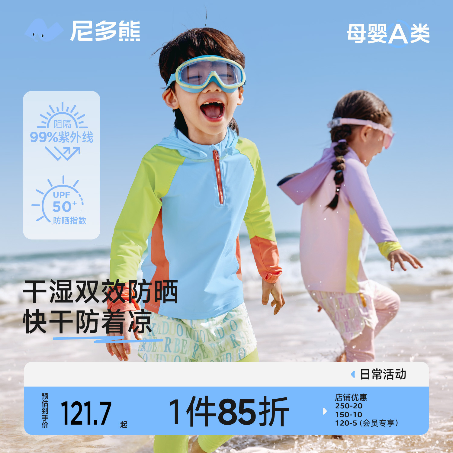 尼多熊男女童长袖防晒泳衣分体