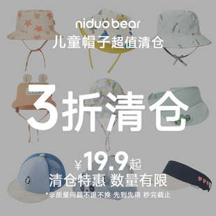 尼多熊儿童帽子宝宝防晒【清仓】