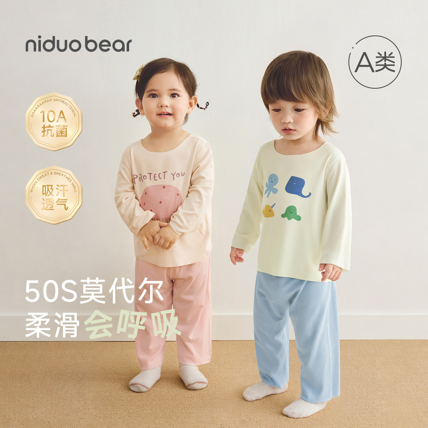 尼多熊春夏宝宝家居服婴儿睡衣套装莫代尔长袖薄款分体居家服儿童