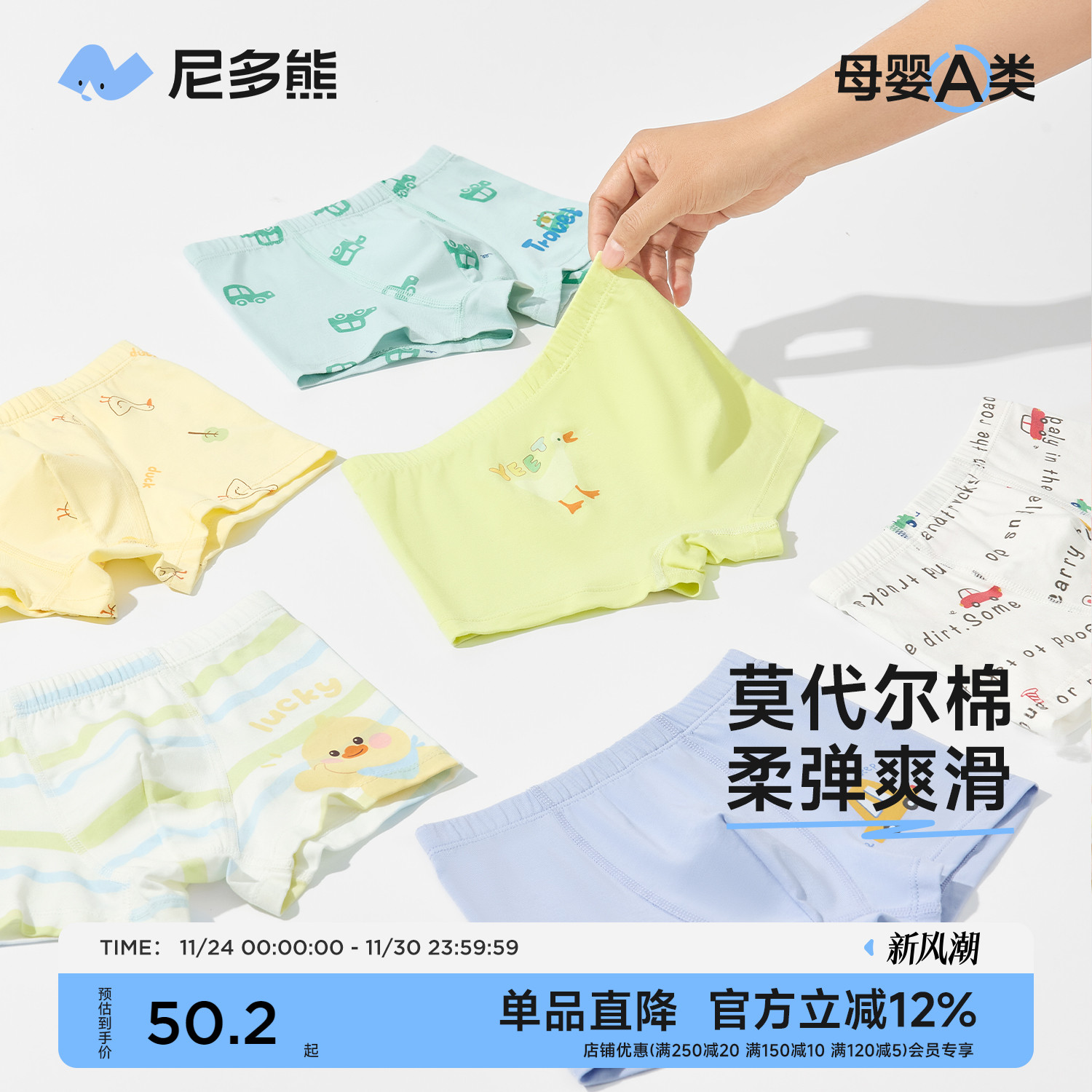 莫代尔男童宝宝莫代尔内裤