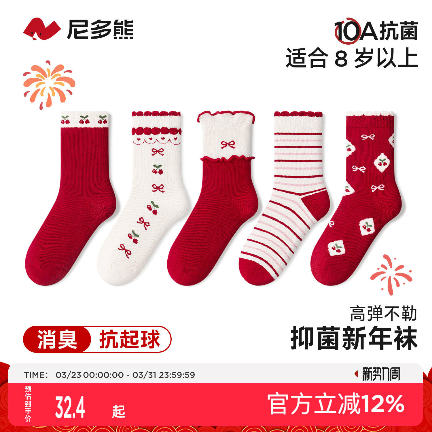 尼多熊2026儿童本命年红色袜子女童秋冬棉袜中大童新年抗菌袜过年