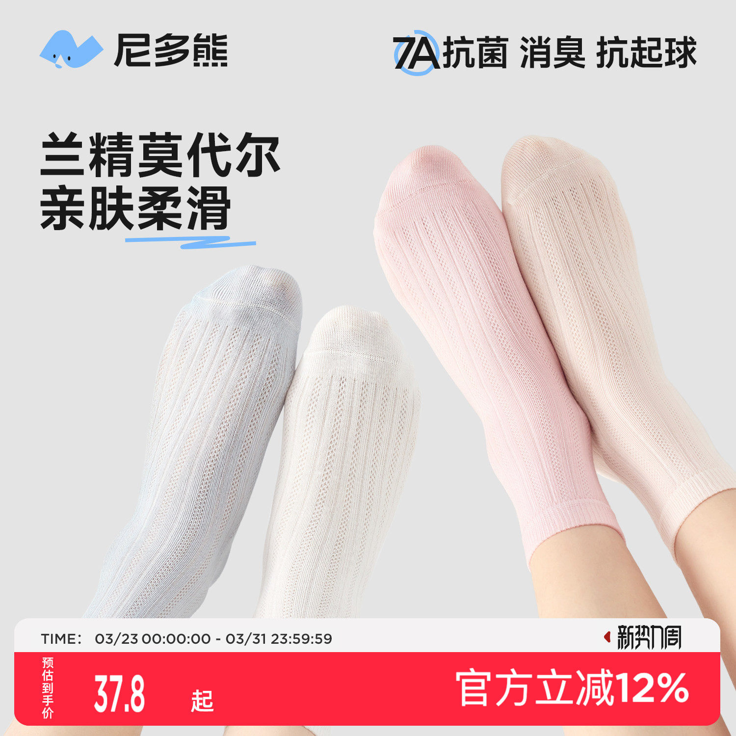 尼多熊儿童袜子春夏莫代尔女童抗菌袜中大童网眼袜透气无骨袜夏季