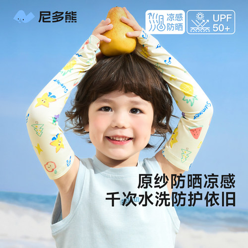 尼多熊2026儿童冰袖夏季