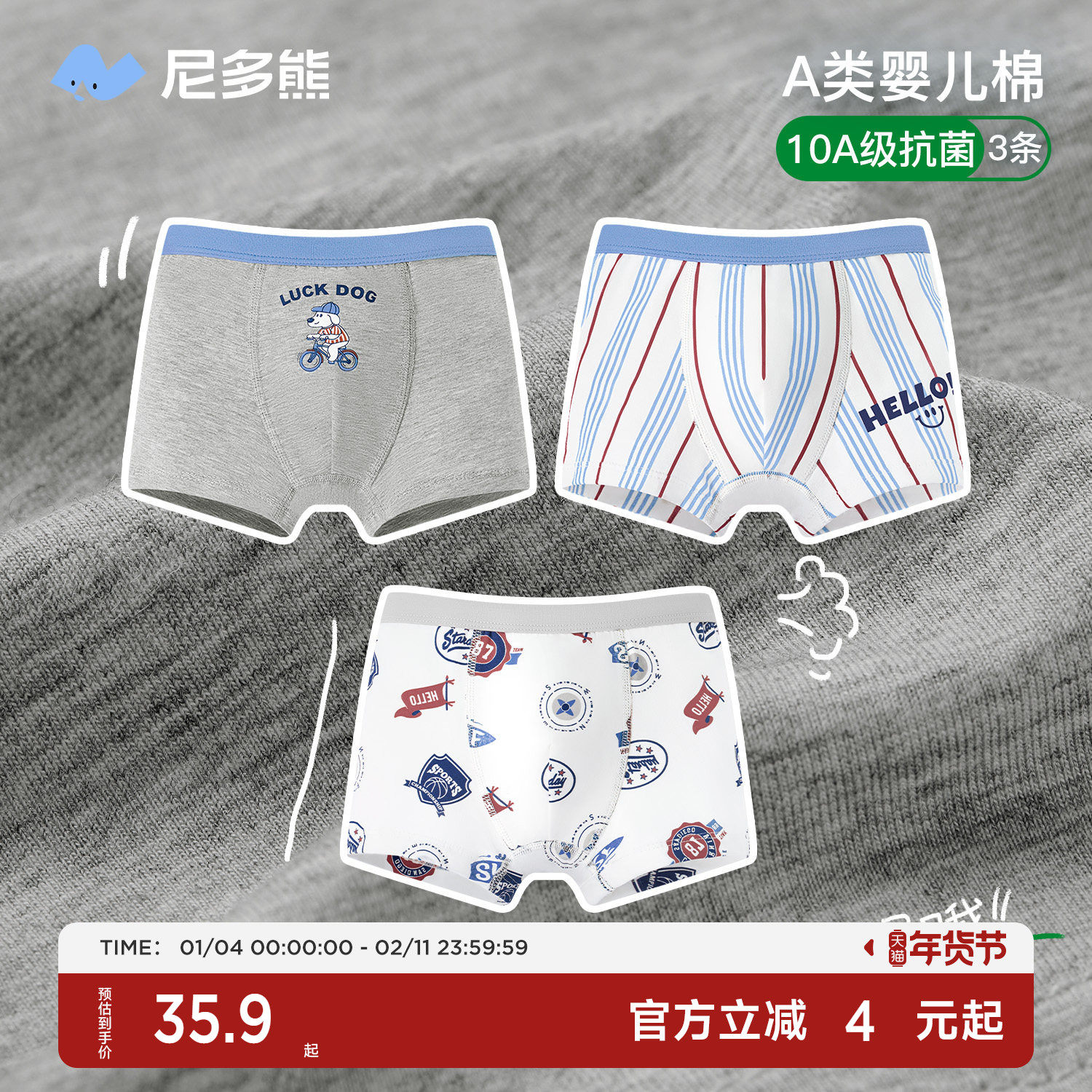 尼多熊2025男童内裤纯棉儿童四角内裤中大童平角裤抗菌小男孩短裤,童装/婴儿装/亲子装,内裤,淘宝优惠券,粉丝福利购,淘宝优惠卷