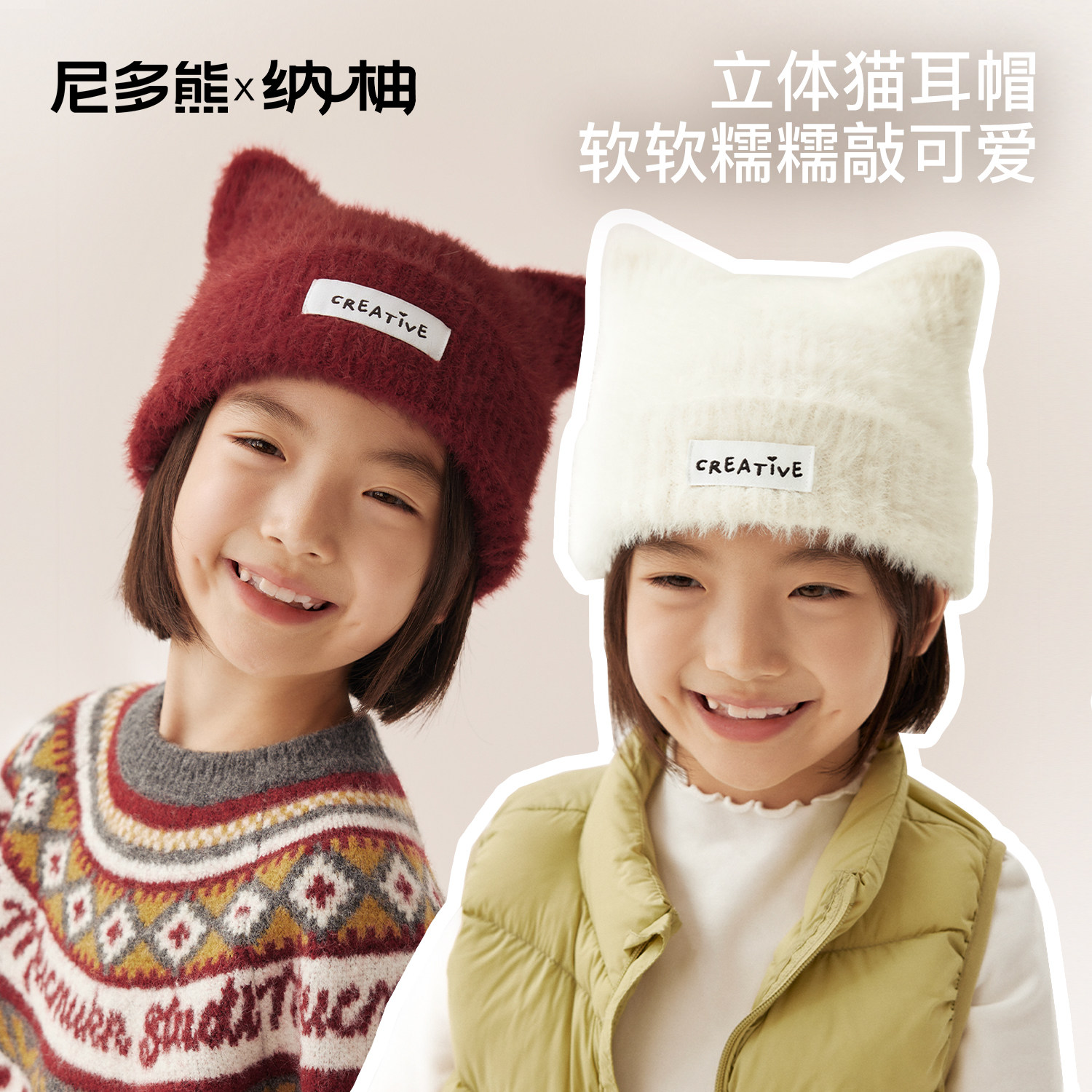 尼多熊X纳柚儿童秋冬毛线帽女宝圣诞红色中大童针织保暖猫耳帽