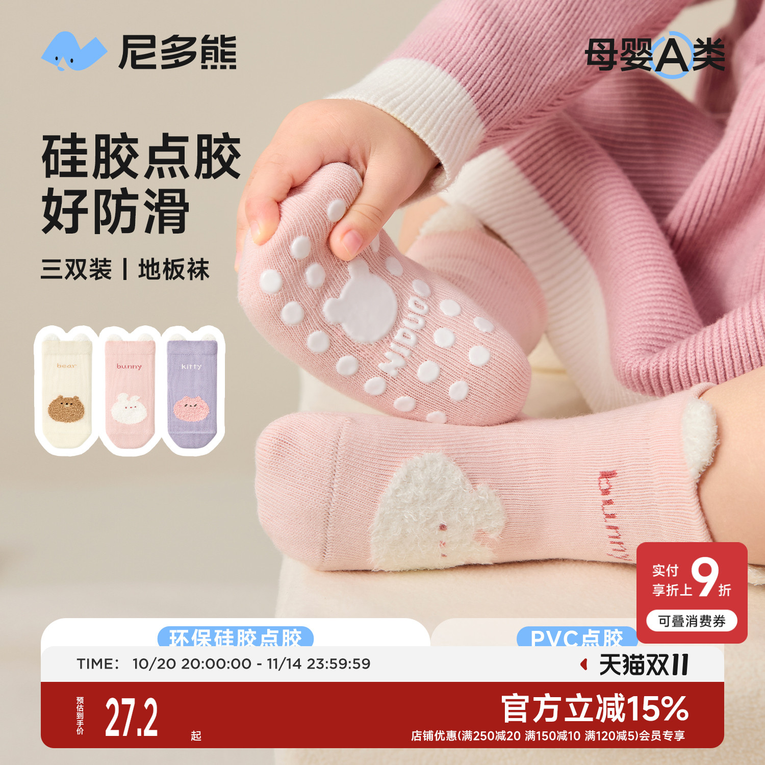 尼多熊宝宝秋季可爱无骨地板袜子