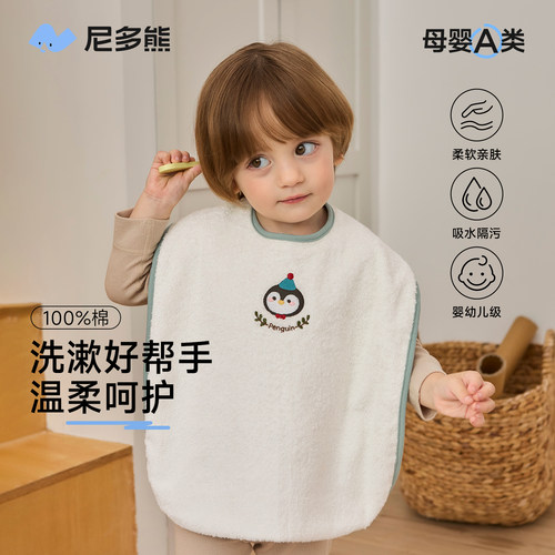 尼多熊纯棉洗漱巾隔水多功能毛巾