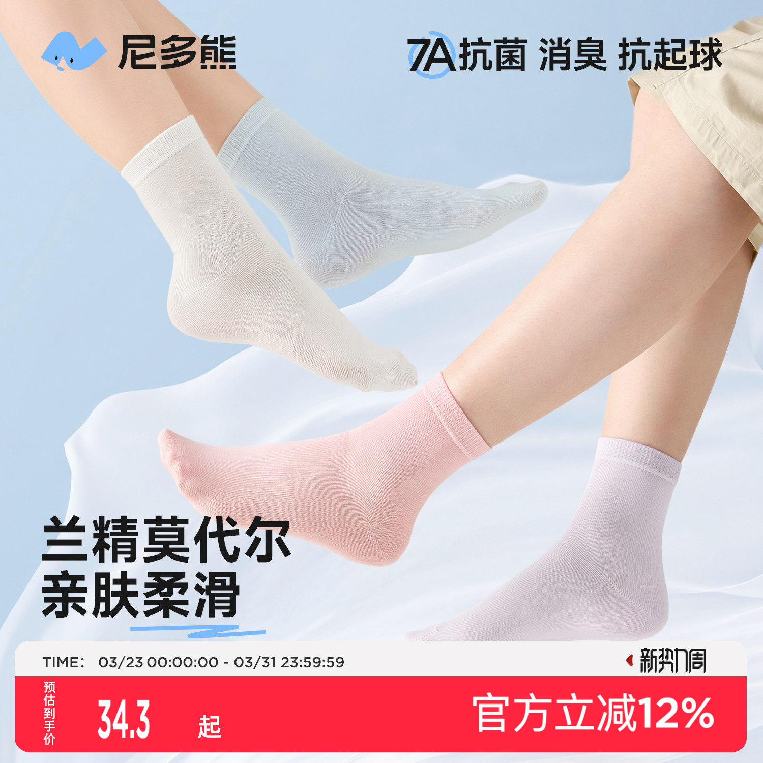 尼多熊儿童袜子春夏莫代尔男中大童抗菌袜夏季女孩透气无骨袜春秋