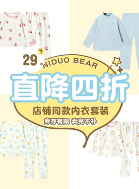 【清仓80码】尼多熊宝宝秋衣秋裤儿童保暖内衣套装男女童秋冬睡衣