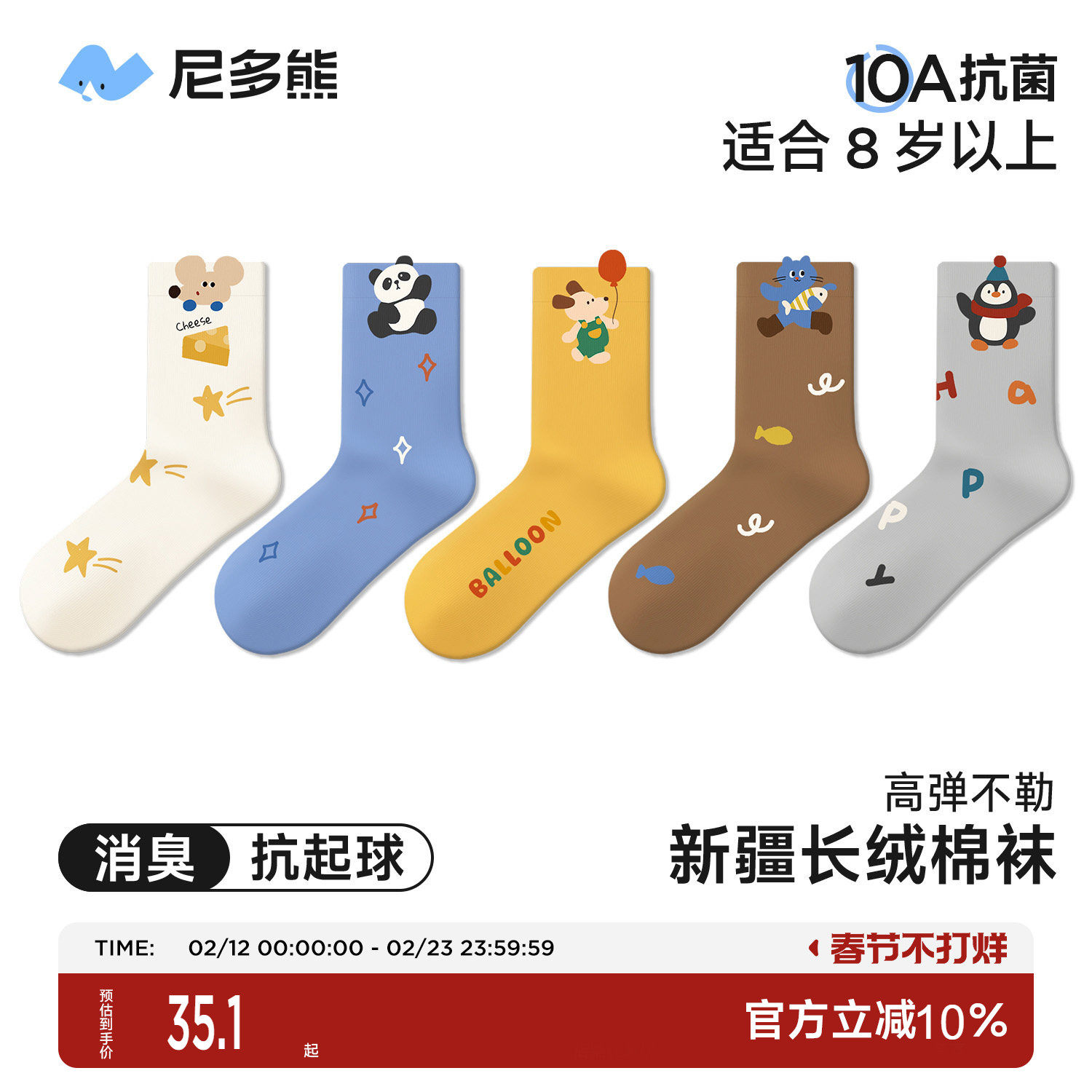 尼多熊2025儿童袜子春秋棉袜a类中大童抗菌防臭袜男女童秋冬可爱