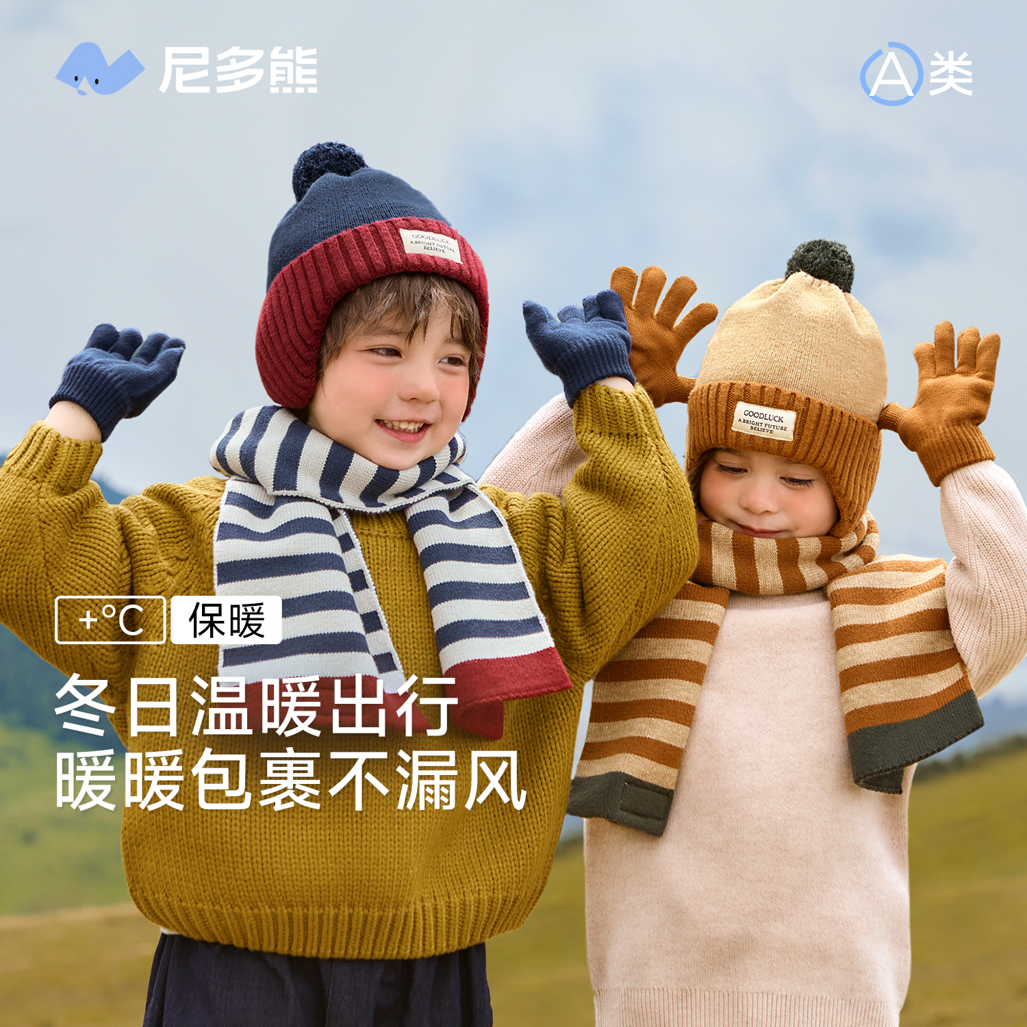 尼多熊儿童帽子秋冬保暖三件套