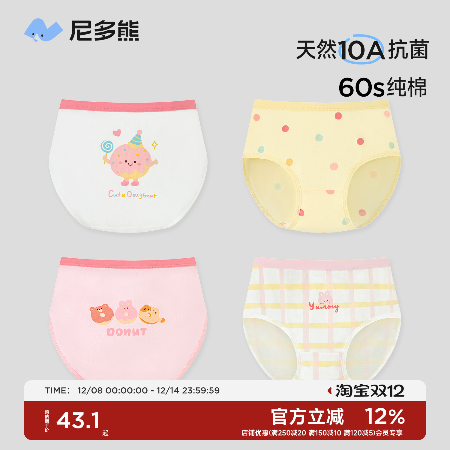 尼多熊女童三角内裤10A抗菌60支